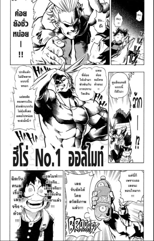 My Hero Academia chapter 1:25